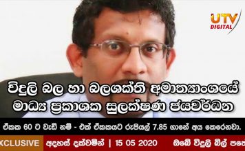 ඔබේ විදුලි බිල් පතේ ගැටළු ඇති නම් කළ යුතු දේ